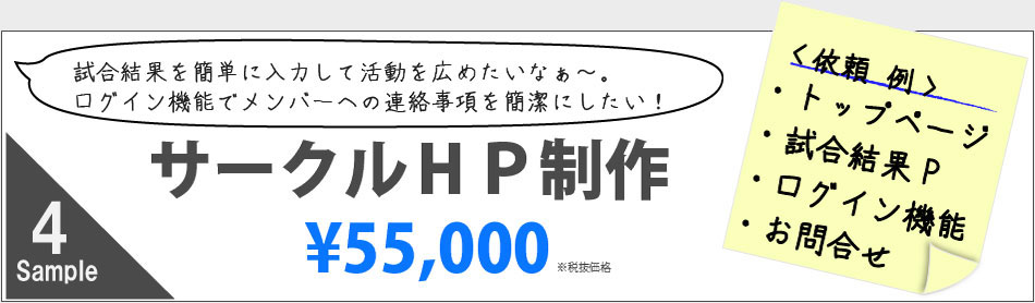 サークルWebサイト制作55,000